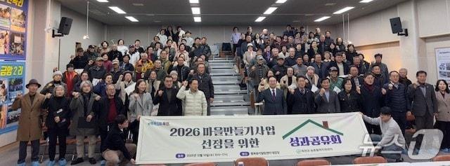 본문 이미지 - 2026마을만들기사업 선정을 위한 성과공유회&#40;옥천군 제공. 재판매 및 DB금지&#41; /뉴스1 