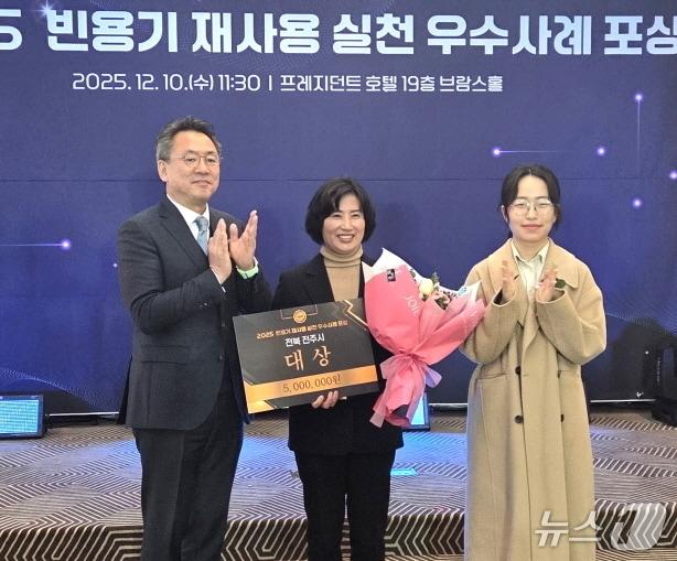 본문 이미지 - 전주시가 지난 10일 서울 프레지던트호텔에서 열린 &#39;빈용기 재사용 실천 우수사례 평가&#39; 시상식에서 지자체 부문 대상을 수상했다&#40;전주시 제공, 재판매 및 DB 금지&#41;/뉴스1