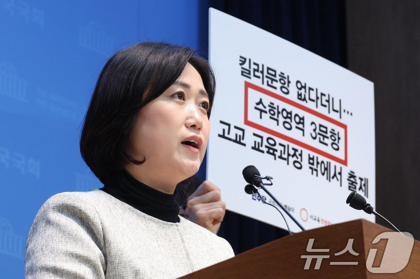 백승아 더불어민주당 의원이 11일 서울 여의도 국회 소통관에서 수능 킬러문항 방지법 제정을 촉구하는 기자회견을 하고 있다. 2025.12.11/뉴스1 ⓒ News1 신웅수 기자