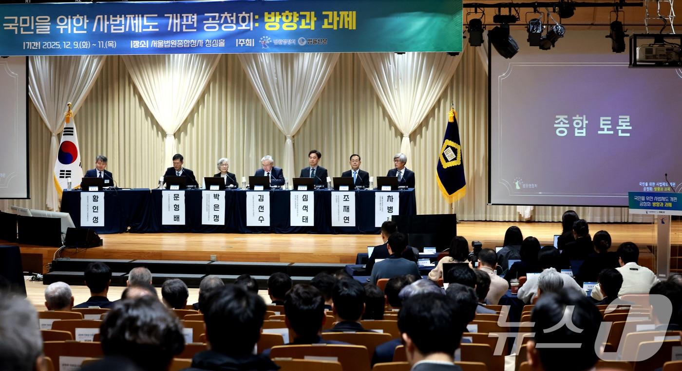 11일 서울 서초구 서울법원종합청사에서 &#39;국민을 위한 사법제도 개편&#39; 공청회가 진행되고 있다. 2025.12.11/뉴스1 ⓒ News1 이호윤 기자