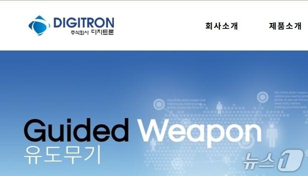 본문 이미지 - 디지트론 홈페이지 갈무리/뉴스1