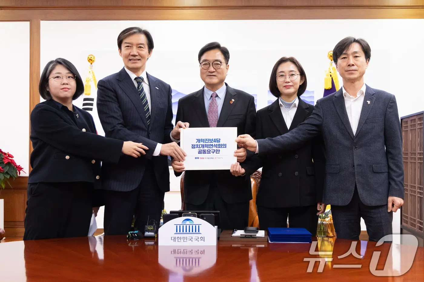 본문 이미지 - 우원식 국회의장이 지난 11일 서울 여의도 국회 의장집무실에서 열린 개혁진보 4당 정치개혁 연석회의 면담에서 용혜인 기본소득당 대표, 조국 조국혁신당 대표, 김재연 진보당 상임대표, 한창민 사회민주당 대표와 공동요구안을 들고 기념촬영하고 있다. 2025.12.11/뉴스1 ⓒ News1 이승배 기자