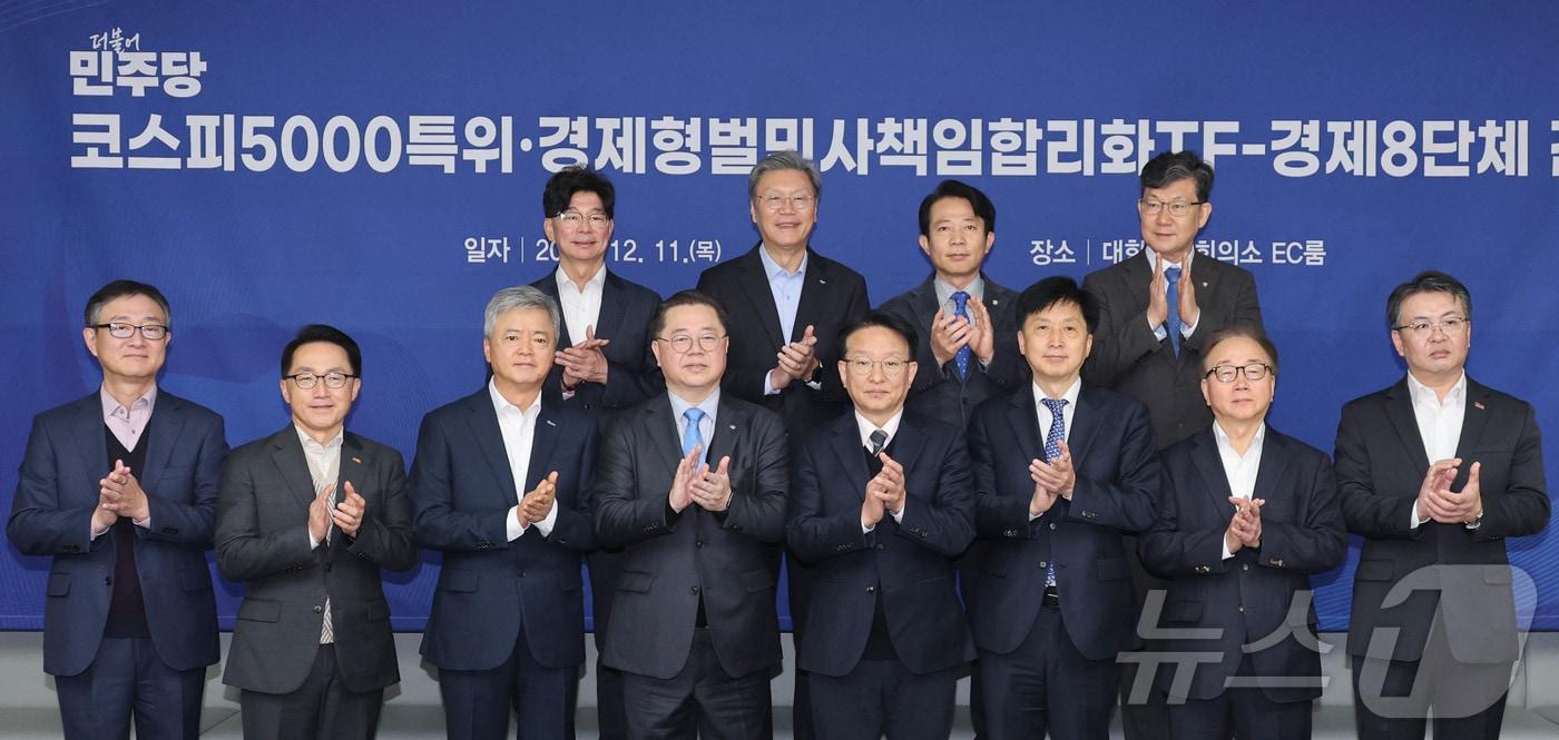 박일준 대한상공회의소 상근부회장(앞줄 왼쪽 네 번째)과 권칠승 더불어민주당 코스피5000특위 경제형벌민사책임합리화TF 단장(앞줄 왼쪽 다섯 번째)이 지난 11일 서울 중구 대한상공회의소 회관에서 열린 '더불어민주당 코스피5000특위·경제형벌민사책임합리화TF-경제8단체 간담회'에서 참석자들과 기념촬영을 하고 있다. (대한상공회의소 제공. 재판매 및 DB 금지) 2025.12.11/뉴스1