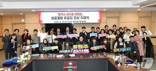 본문 이미지 - 강원 원주시 &#39;꿈이룸 한마당 성공개최 유공자 포상 수여식&#39; &#40;원주시 제공. 재판매 및 DB금지&#41; 2025.12.11/뉴스1