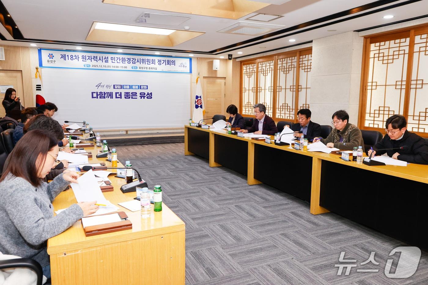 지난 10일 개최된 제18차 유성구 원자력시설 민간환경감시위원회 정기회의 모습.&#40;유성구 제공. 재판매 및 DB금지&#41;/뉴스1