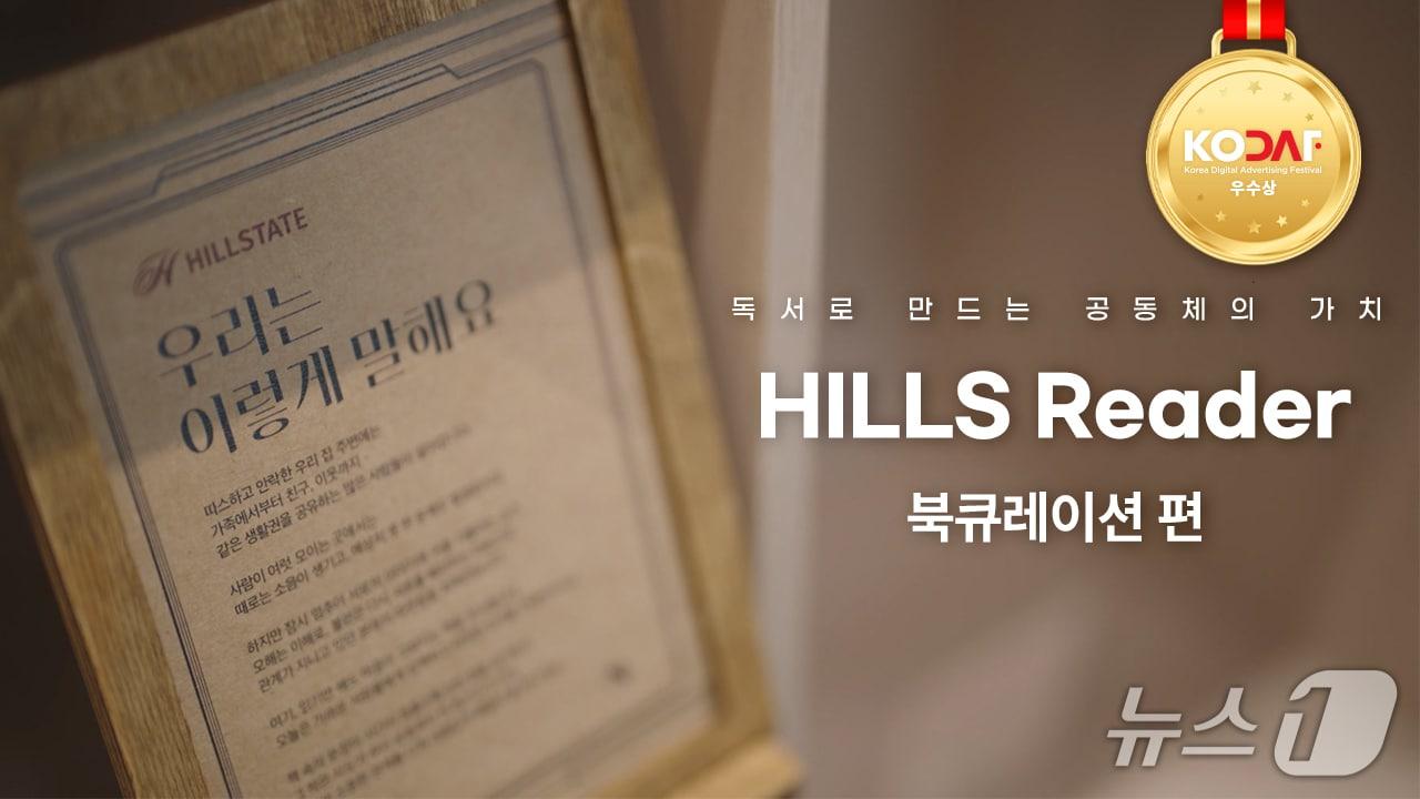 본문 이미지 - 현대건설 힐스테이트 &#39;힐스 리더 캠페인&#39; &#40;현대건설 제공&#41; 뉴스1 ⓒ News1