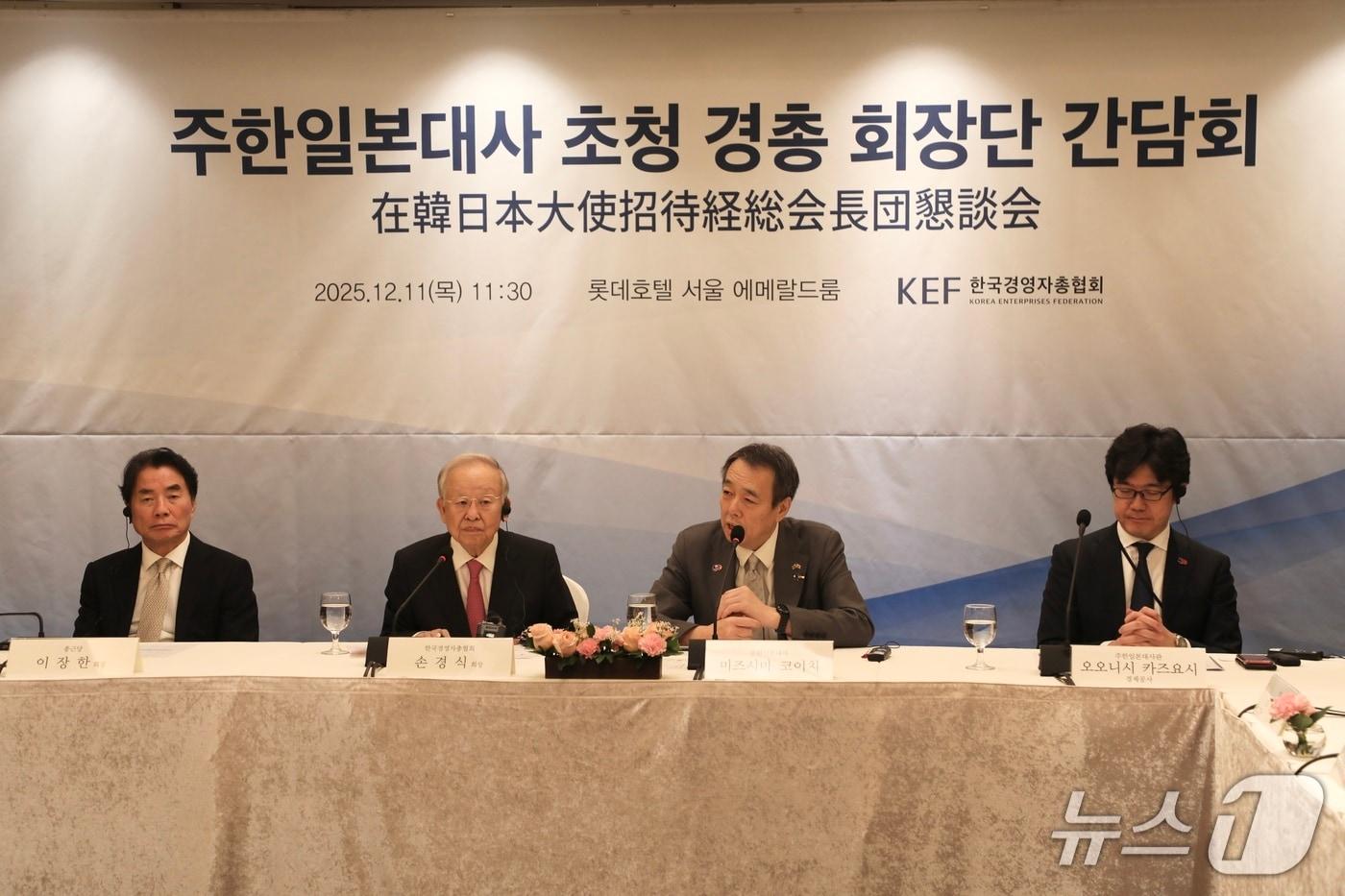 경총, 주한일본대사 초청 회장단 간담회 개최&#40;경총 제공&#41;