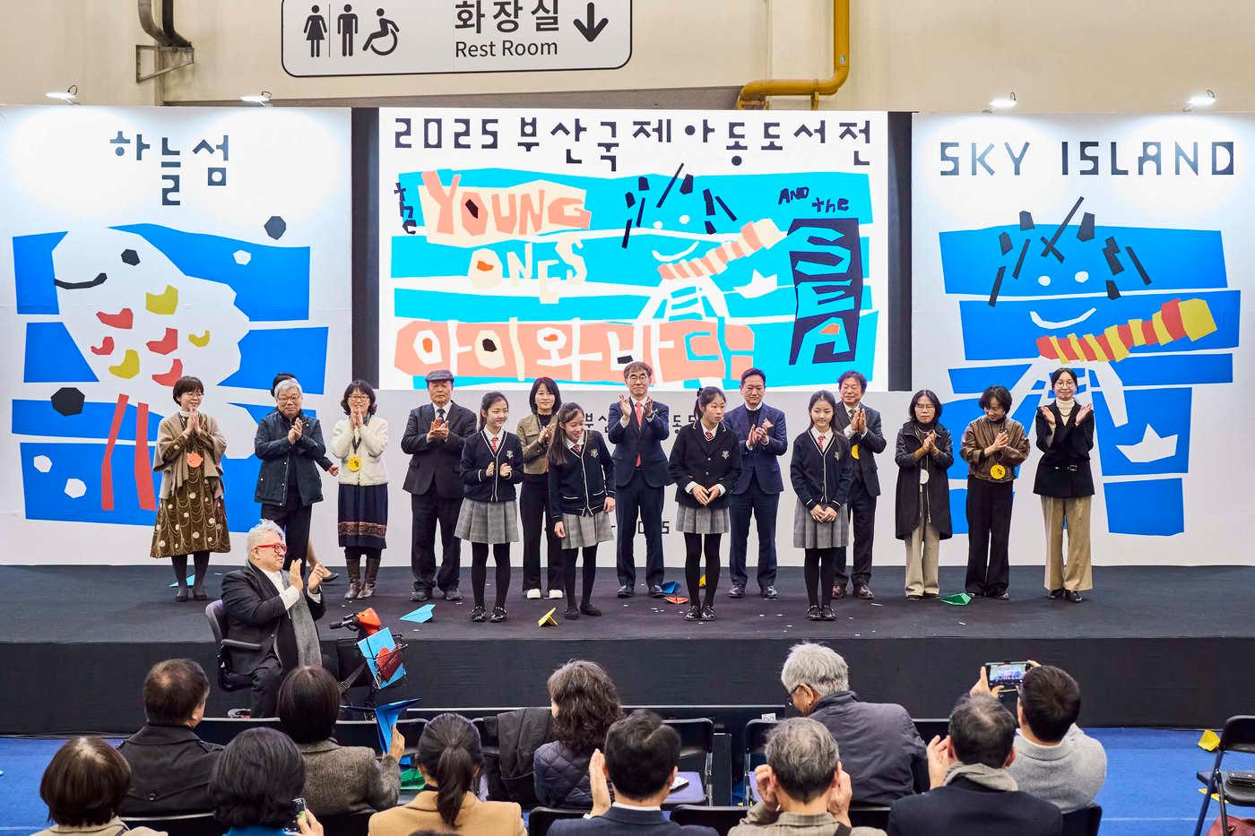 제2회 2025 부산국제아동도서전 개막식 &#40;대한출판문화협회 제공&#41;