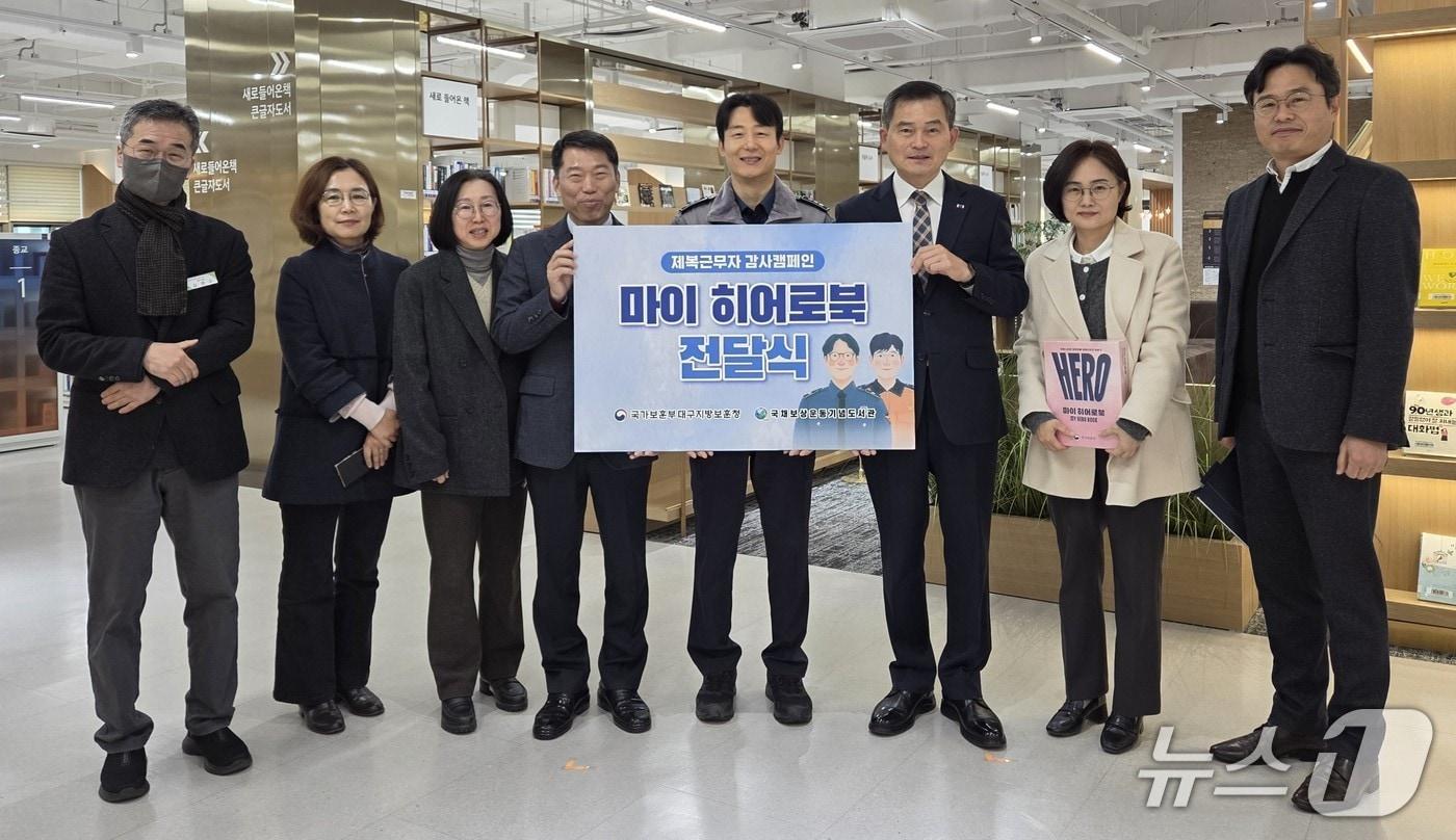 대구지방보훈청이 11일 대구 국채보상운동기념도서관에서 제복 근무자와 함께 &#39;마이 히어로북&#39;을 전달했다. &#40;대구보훈청 제공. 재판매 및 DB 금지&#41; 2025.12.11/뉴스1