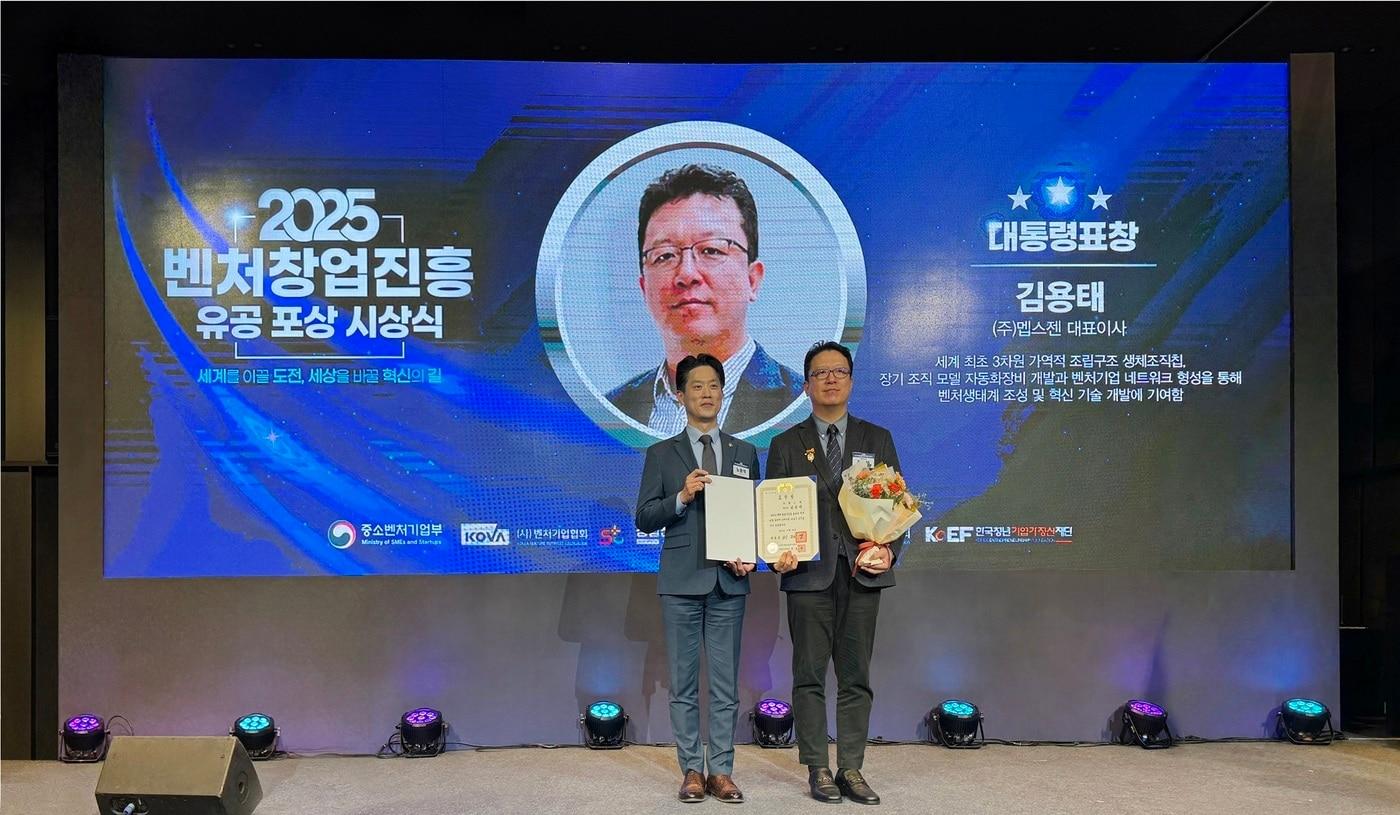  벤처창업진흥유공 대통령 표창 수상자 김용태 대표&#40;오른쪽&#41;. &#40;멥스젠 제공&#41;