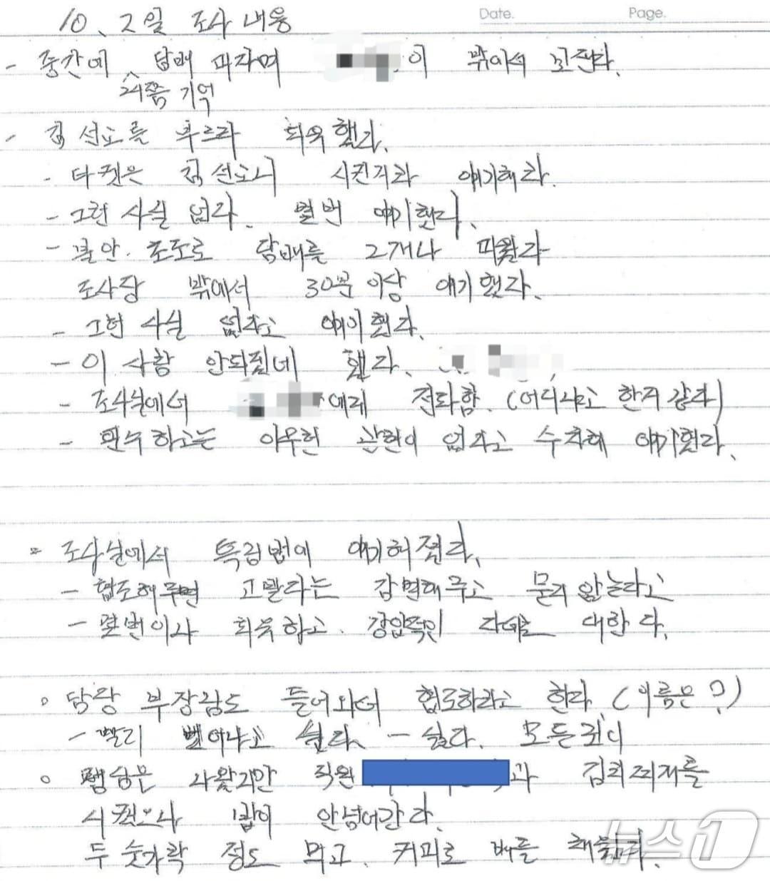 본문 이미지 - 민중기 특별검사팀 조사를 받은 후 숨진 경기 양평군 공무원 유서&#40;전국공무원노동조합 제공. 재판매 및 DB 금지&#41;/뉴스1