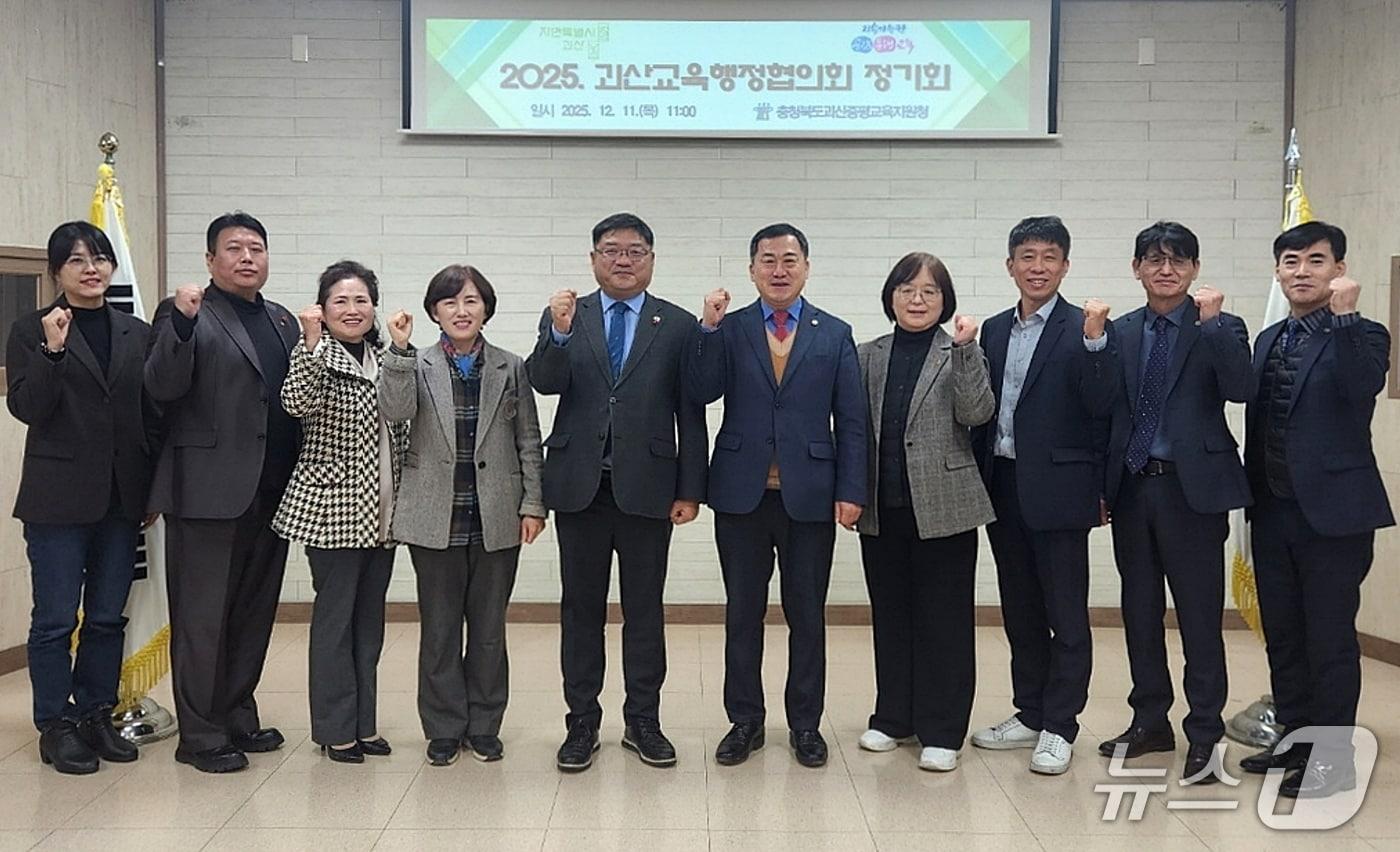 충북 괴산증평교육지원청과 괴산군청은 11일 괴산증평교육지원청에서 2025년 괴산교육행정협의회 정기회를 열었다.&#40;괴산증평교육지원청 제공, 재판매 및 DB금지&#41;/뉴스1