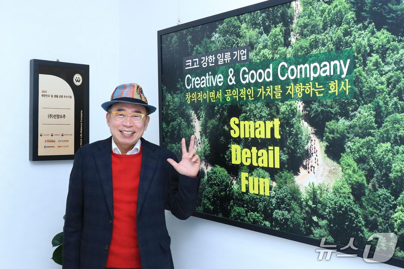 조웅래 회장이  ‘2025 대한민국 일·생활 균형 우수기업’ 선정  인증패 앞에서 포즈를 취하고 있다.&#40;선양소주 제공. 재판매 및 DB금지&#41;/뉴스1