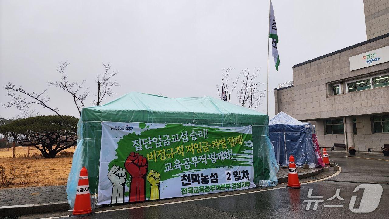 본문 이미지 - 전국교육공무직본부 강원지부, 강원교육청 앞에서 천막농성 돌입.&#40;노조 측 제공, 재판매 및 DB금지&#41;
