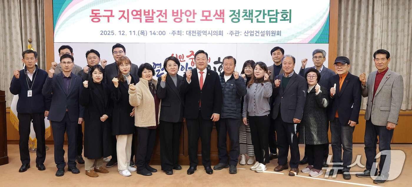 대전시의회 산업건설위원회는 11일 동구 지역발전 방안 모색 정책간담회를 개최했다. &#40;시의회 제공&#41; / 뉴스1