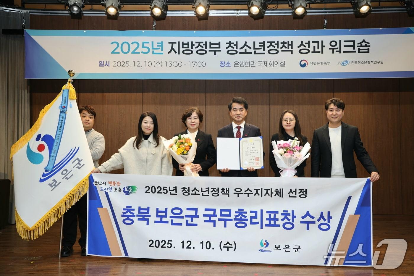 청소년정책 국무총리 표창 기념 촬영&#40;보은군 제공. 재판매 및 DB금지&#41; /뉴스1 