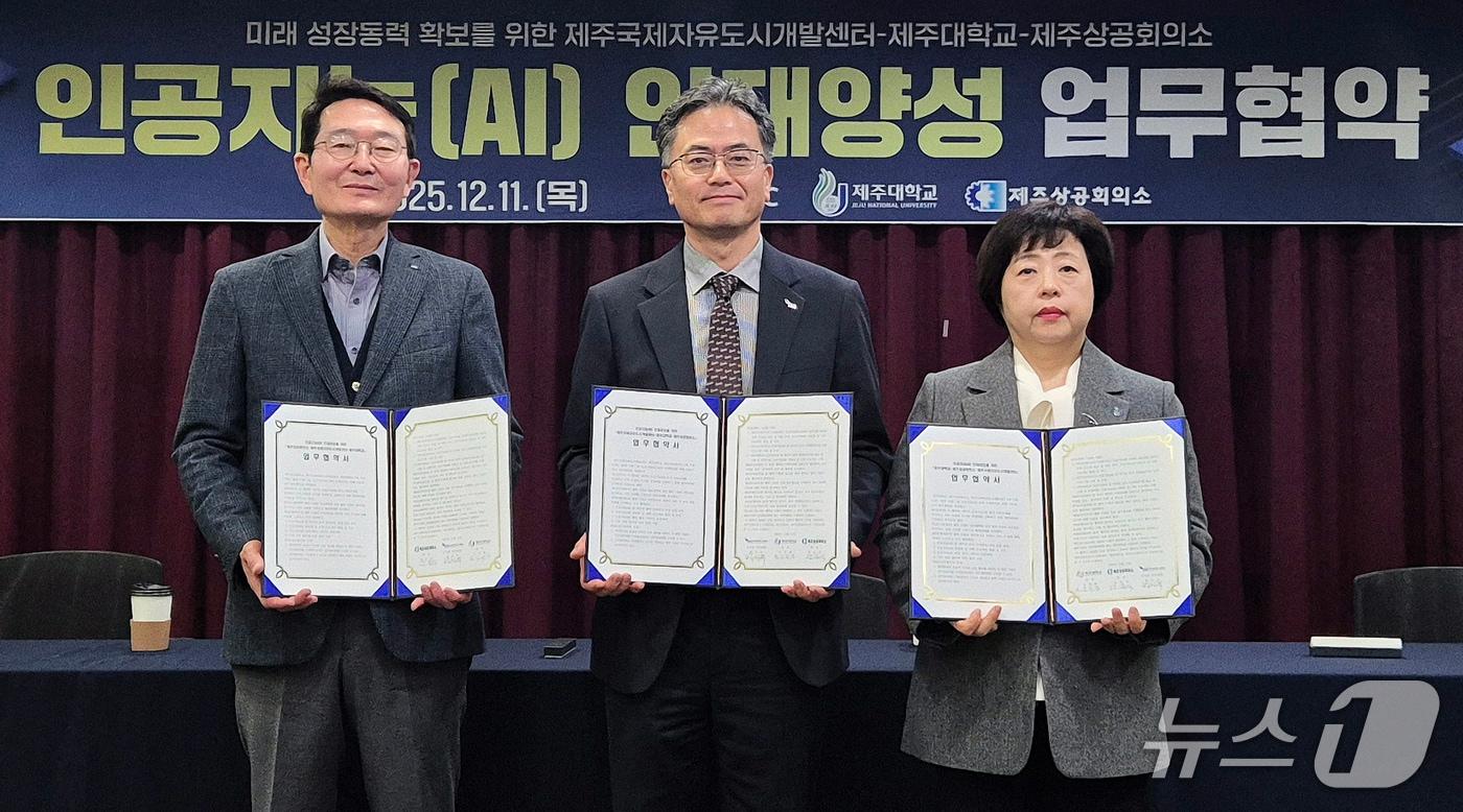 제주국제자유도시개발센터&#40;JDC&#41;와 제주대학교, 제주상공회의소 간 업무협약식.&#40;JDC 제공, 재판매 및 DB 금지&#41;