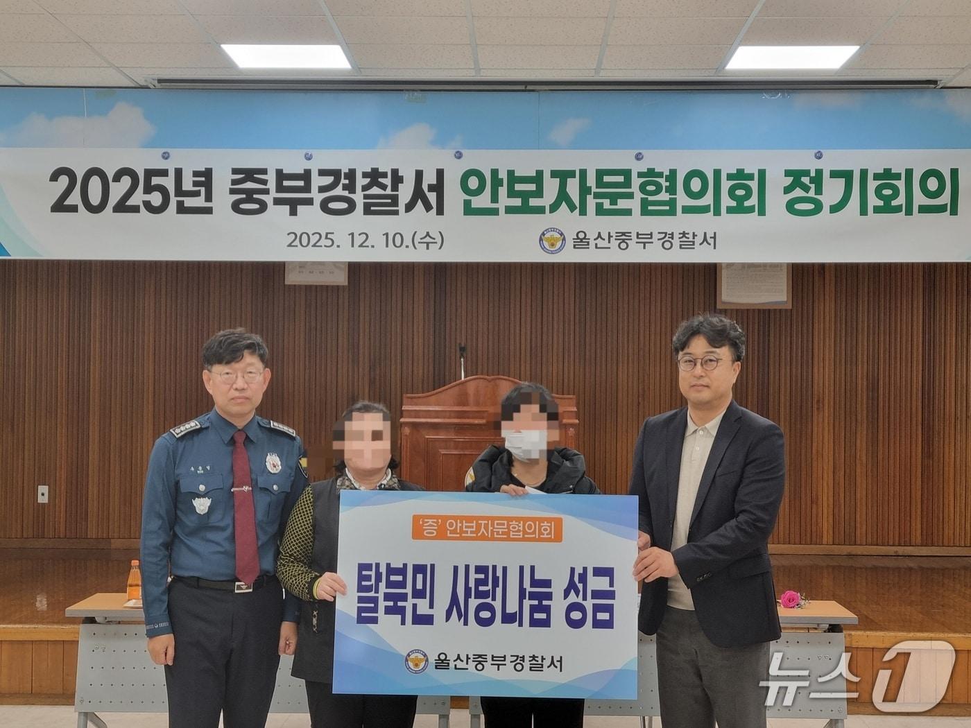 본문 이미지 - 울산중부경찰서는 중부서 대강당에서 탈북민들에게 &#39;탈북민 사랑 나눔 성금&#39;을 전달했다고 11일 밝혔다.&#40;울산중부경찰서 제공. 재판매 및 DB금지&#41;/뉴스1