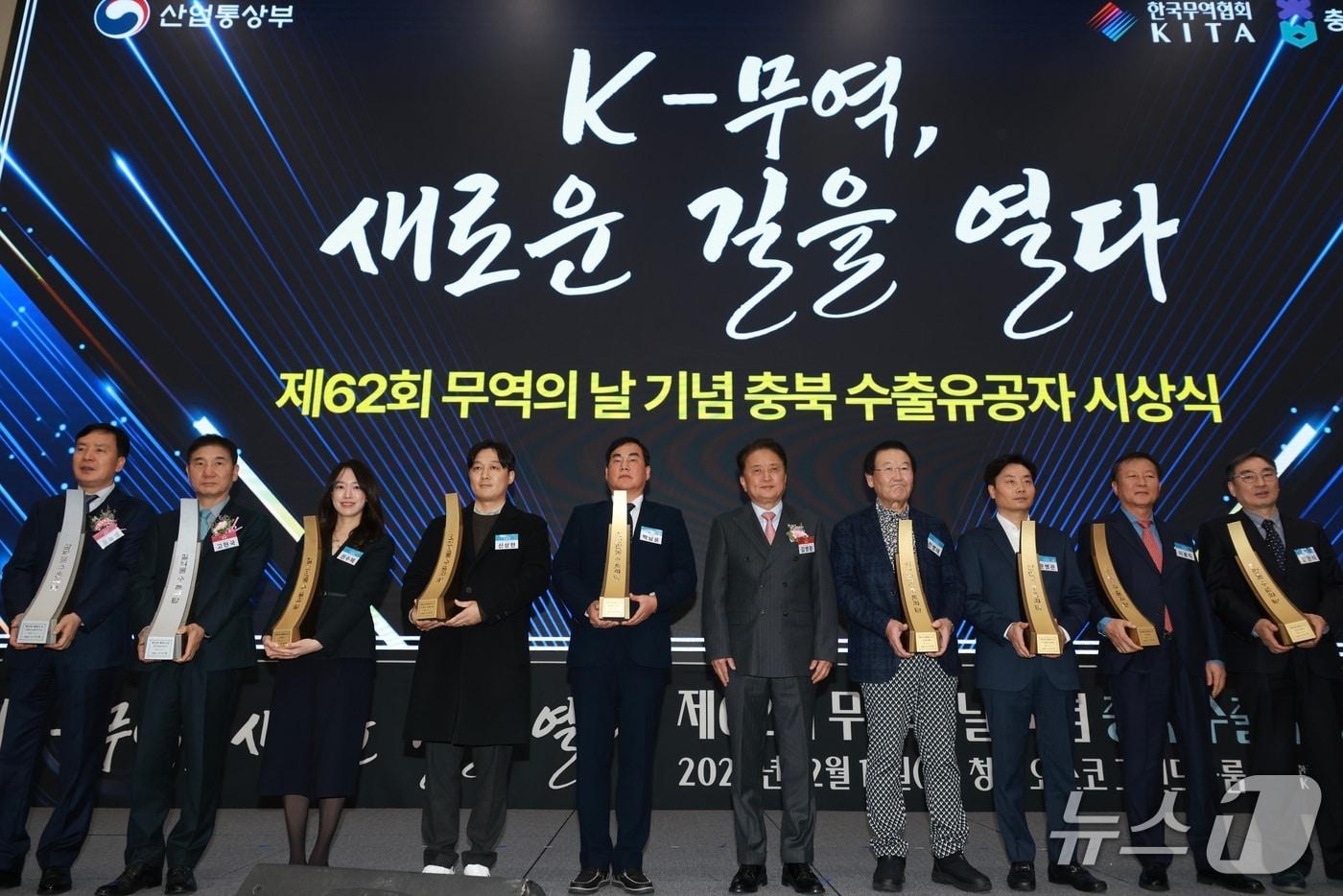 무역의날 기념 수출 유공자 시상식&#40;충북도 제공. 재판매 및 DB금지&#41;