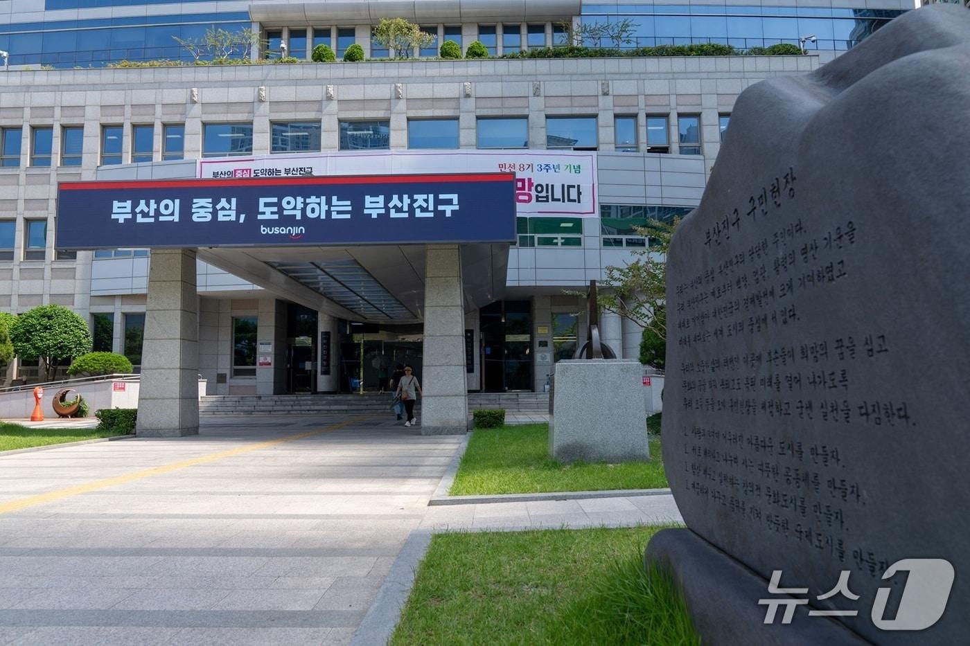부산 부산진구청 전경.&#40;부산진구 제공. 재판매 및 DB 금지&#41;