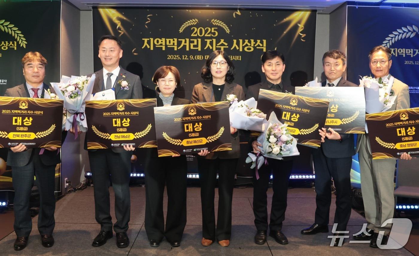 지역먹거리 지수 시상식.&#40;전남도 제공. 재판매 및 DB금지&#41; 2025.12.11/뉴스1