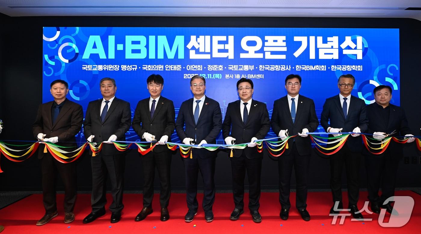 박재희 사장직무대행&#40;왼쪽에서 세 번째&#41;이 국토교통위원회 안태준 위원&#40;오른쪽에서 네 번째&#41;, 이연희 위원&#40;왼쪽에서 네 번째&#41;, 정준호 위원&#40;오른쪽에서 세 번째&#41;과 함께 AI·BIM센터 개소를 축하하고 있다.&#40;한국공항공사 제공. 재배포 및 DB금지&#41;2025.12.11/뉴스1