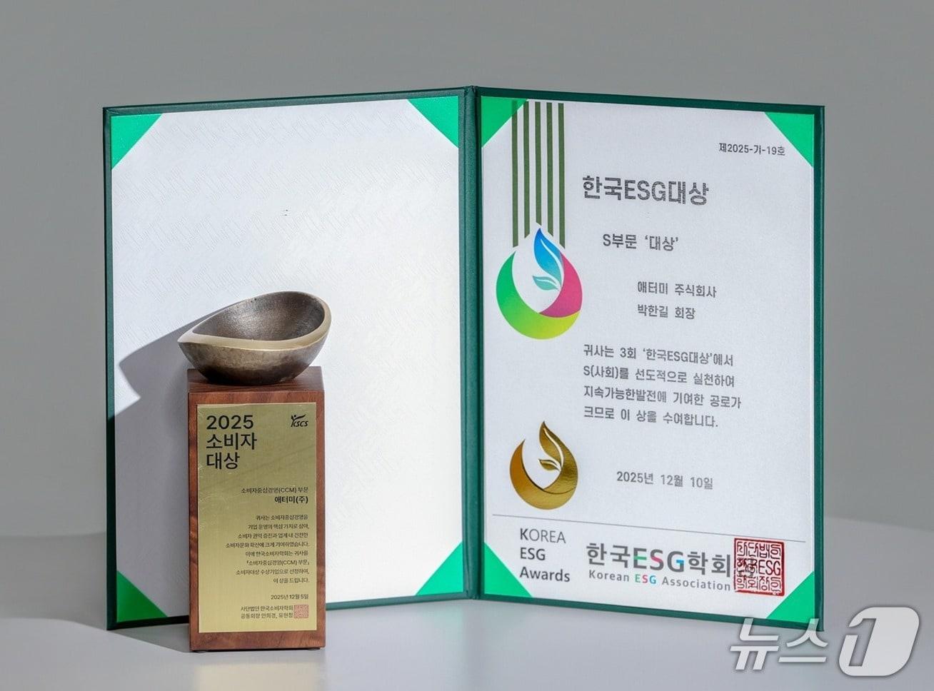 본문 이미지 - 수상 상패의 모습. &#40;애터미 제공&#41;