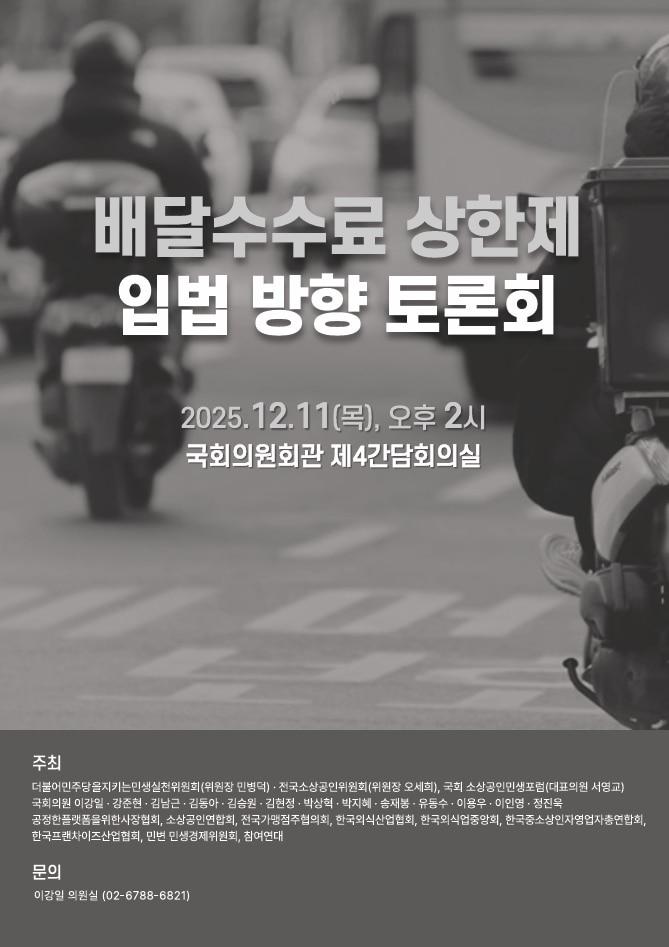 본문 이미지 - 더불어민주당 을지로위원회 토론회 자료집 갈무리. 