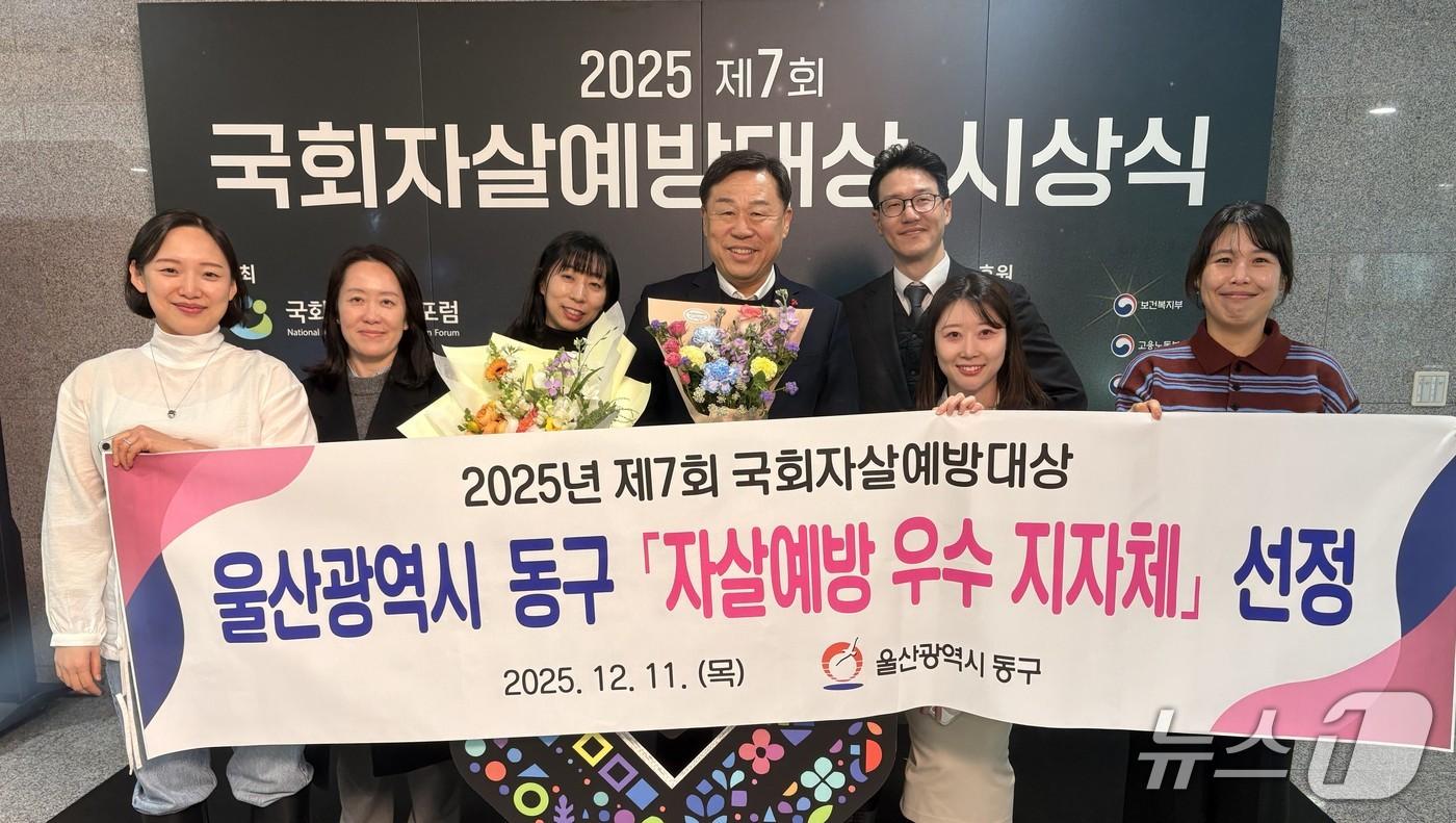 울산 동구는 11일 국회의원회관 대회의실에서 열린 &#39;2025년 제7회 국회 자살예방 대상&#39; 시상식에서 자살 예방 우수 지자체 상을 받고 기념사진을 찍고 있다.&#40;울산 동구 제공. 재판매 및 DB금지&#41;/뉴스1