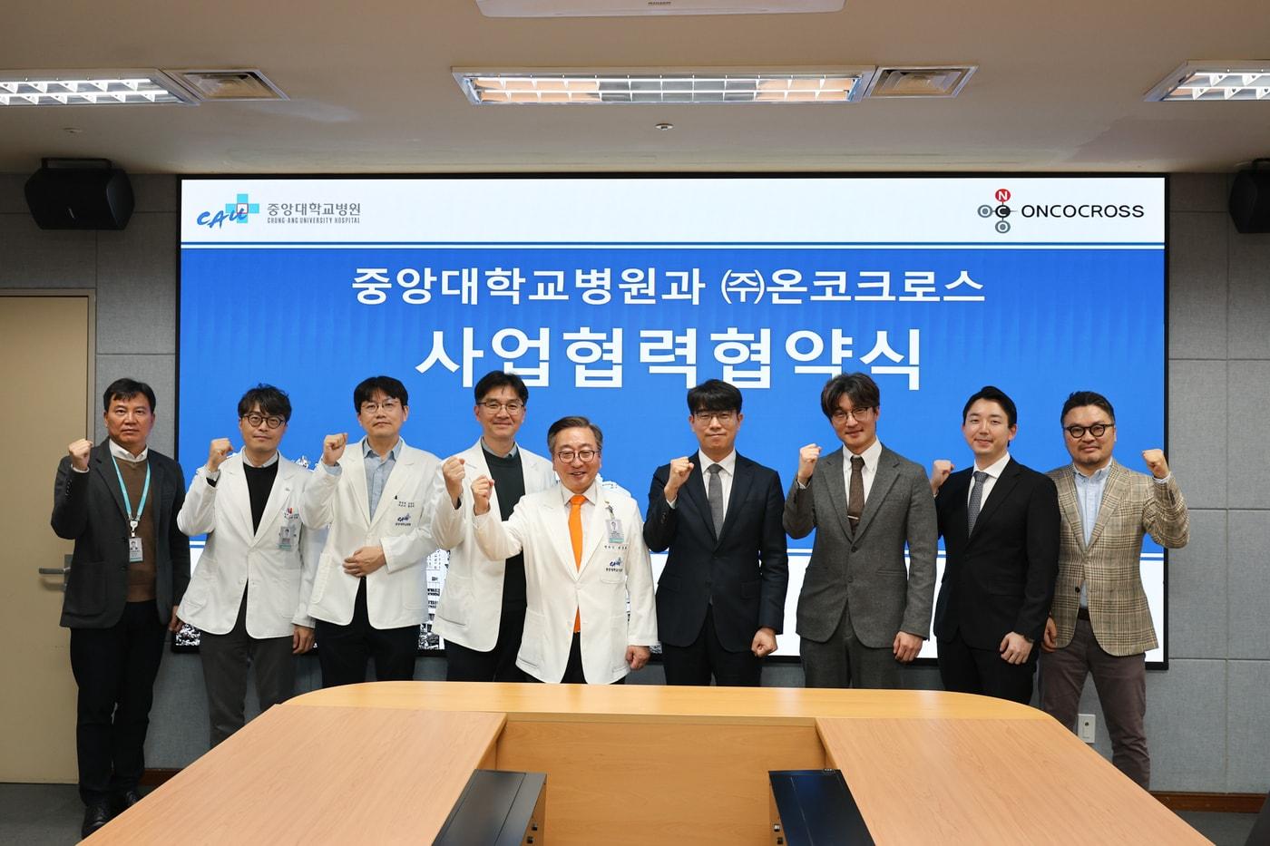 중앙대병원-온코크로스 사업협력 협약식&#40;중앙대병원 제공&#41;