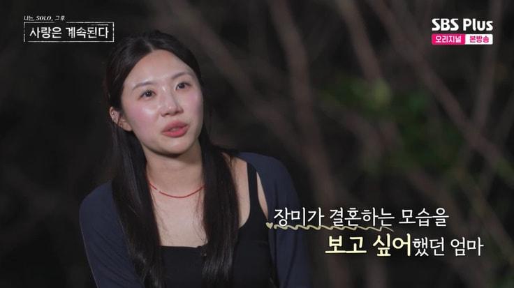 본문 이미지 - SBS Plus '나솔사계' 캡처