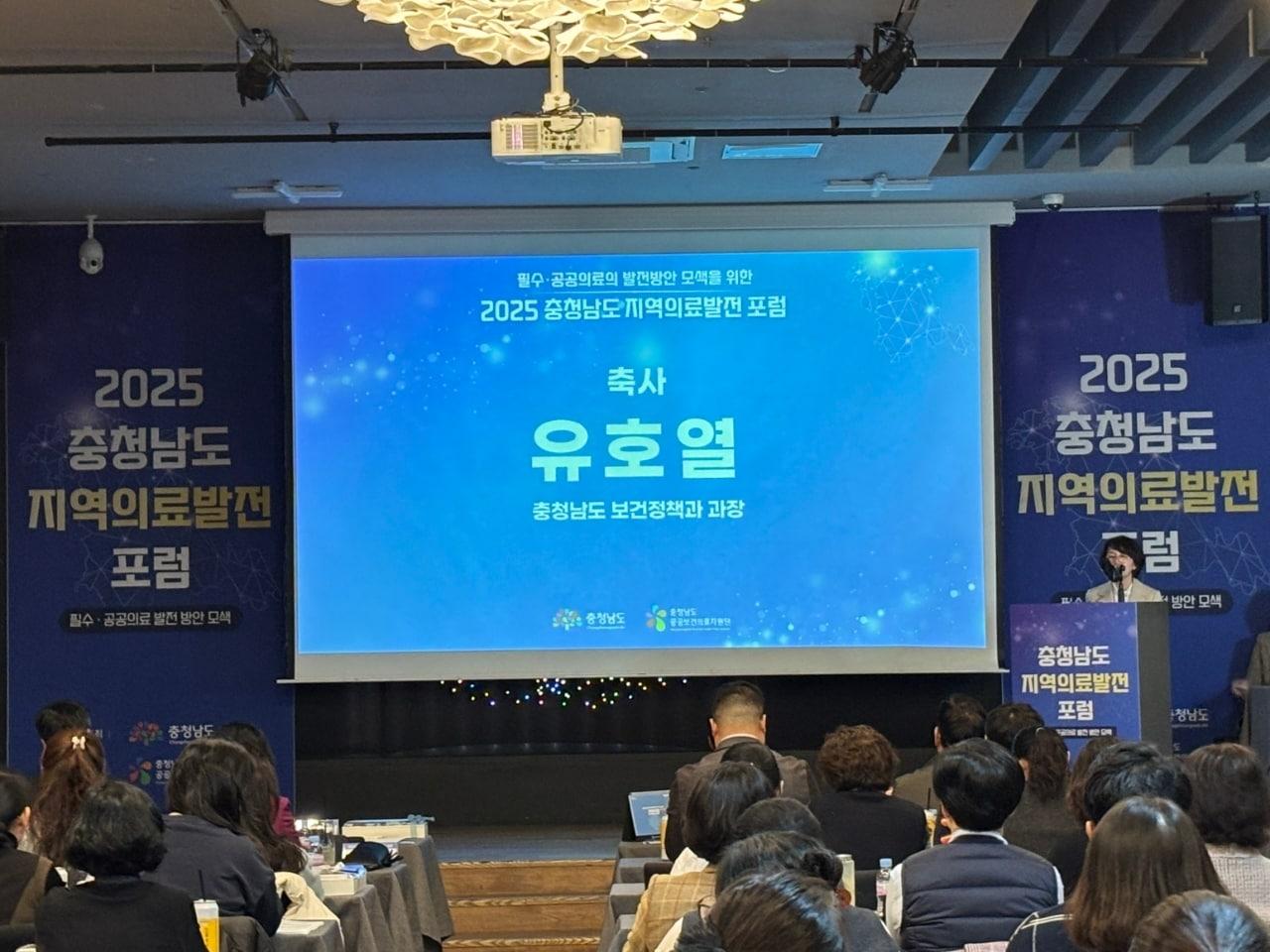 본문 이미지 - &#39;지역의료 발전 포럼&#39; 진행 모습.&#40;충남도 제공. 재판매 및 DB금지&#41;/뉴스1