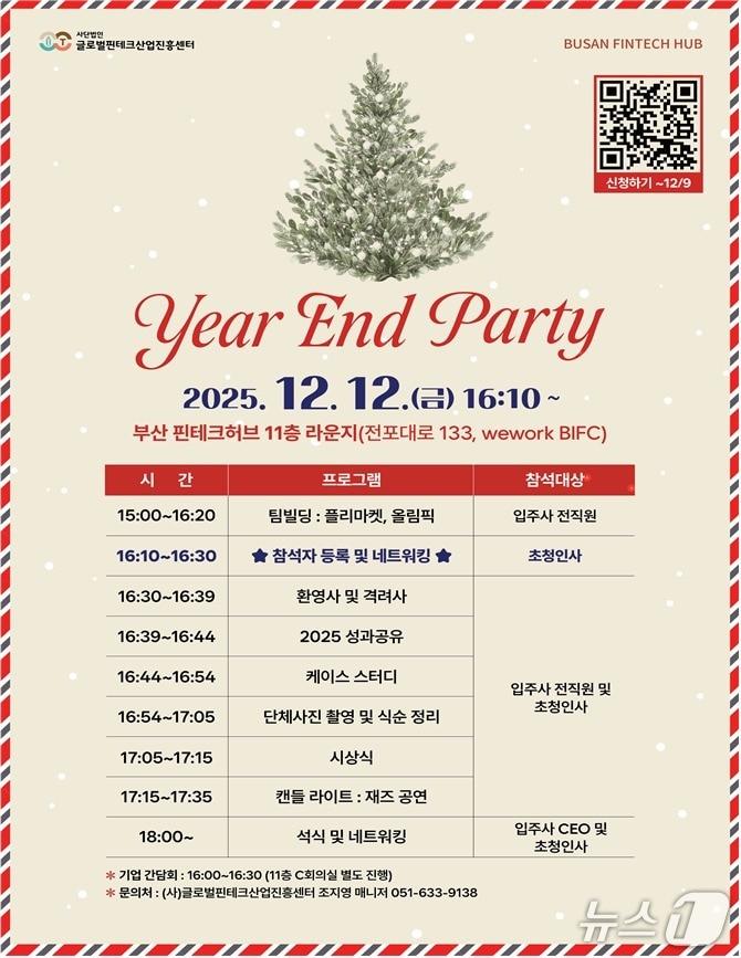 본문 이미지 - &#39;2025 부산 핀테크 허브 성과공유회&#39; 초청장.&#40;부산시 제공. 재판매 및 DB금지&#41;