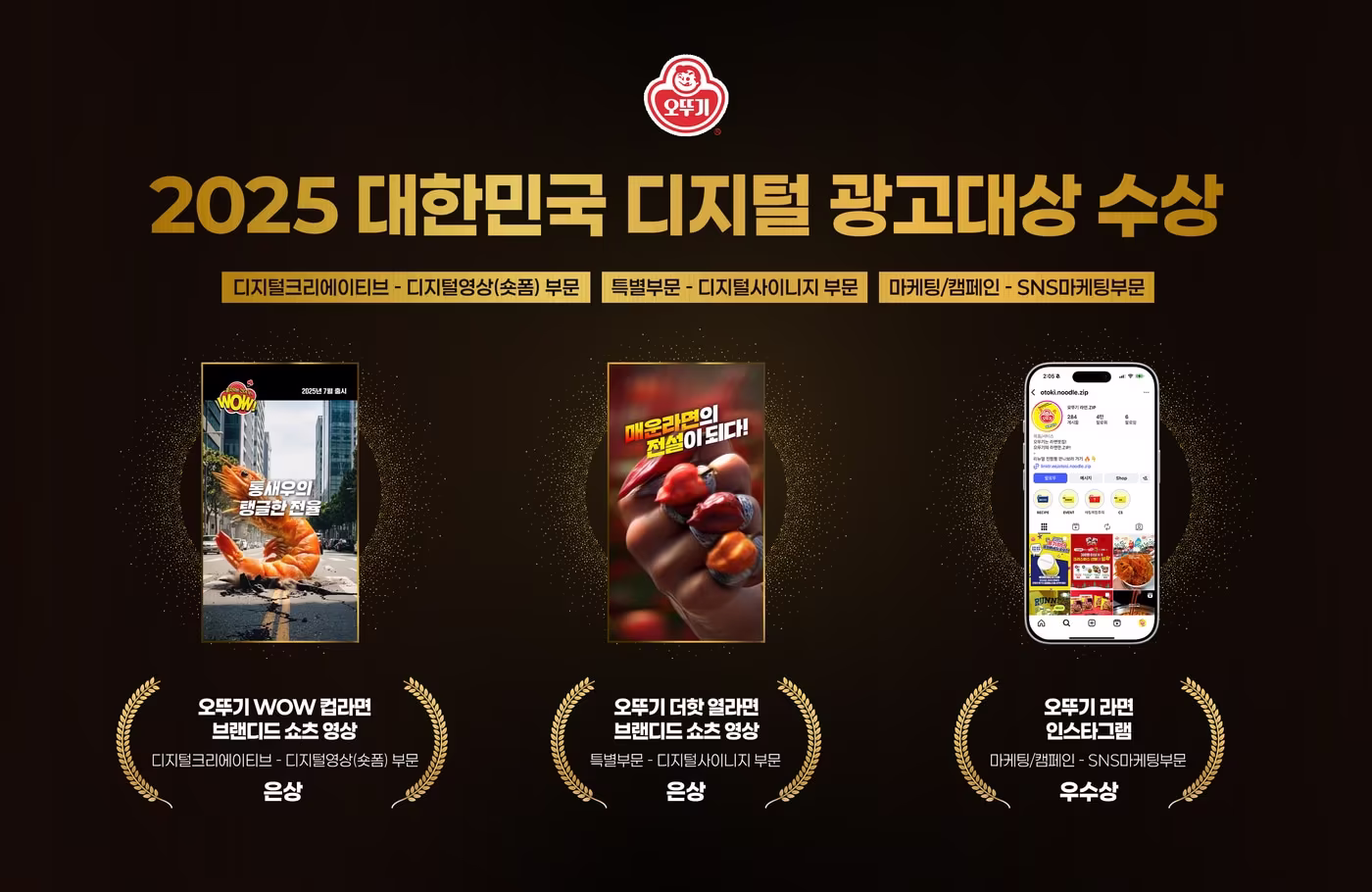 &#40;오뚜기 제공&#41;