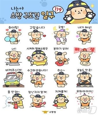 본문 이미지 - 소방청 캐릭터 &#39;일구&#39; 이모티콘.&#40;소방청 제공&#41;