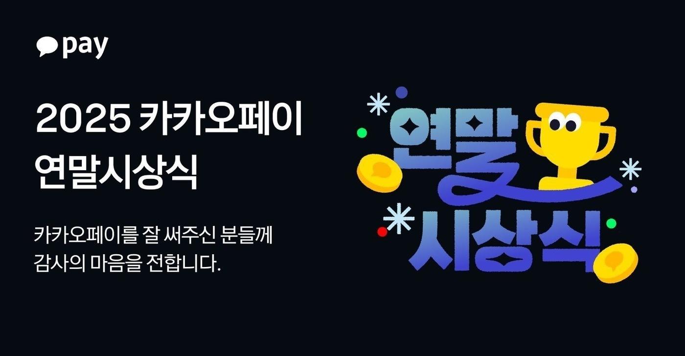 &#40;카카오페이 제공. 재판매 및 DB금지&#41;2025.12.12/뉴스1