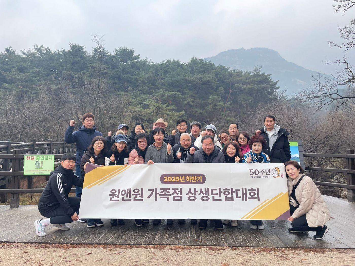 본문 이미지 - 원할머니 보쌈족발, 가맹점과 상생 강화, ’2025 상생단합대회’ 성료&#40;원앤원 제공&#41;