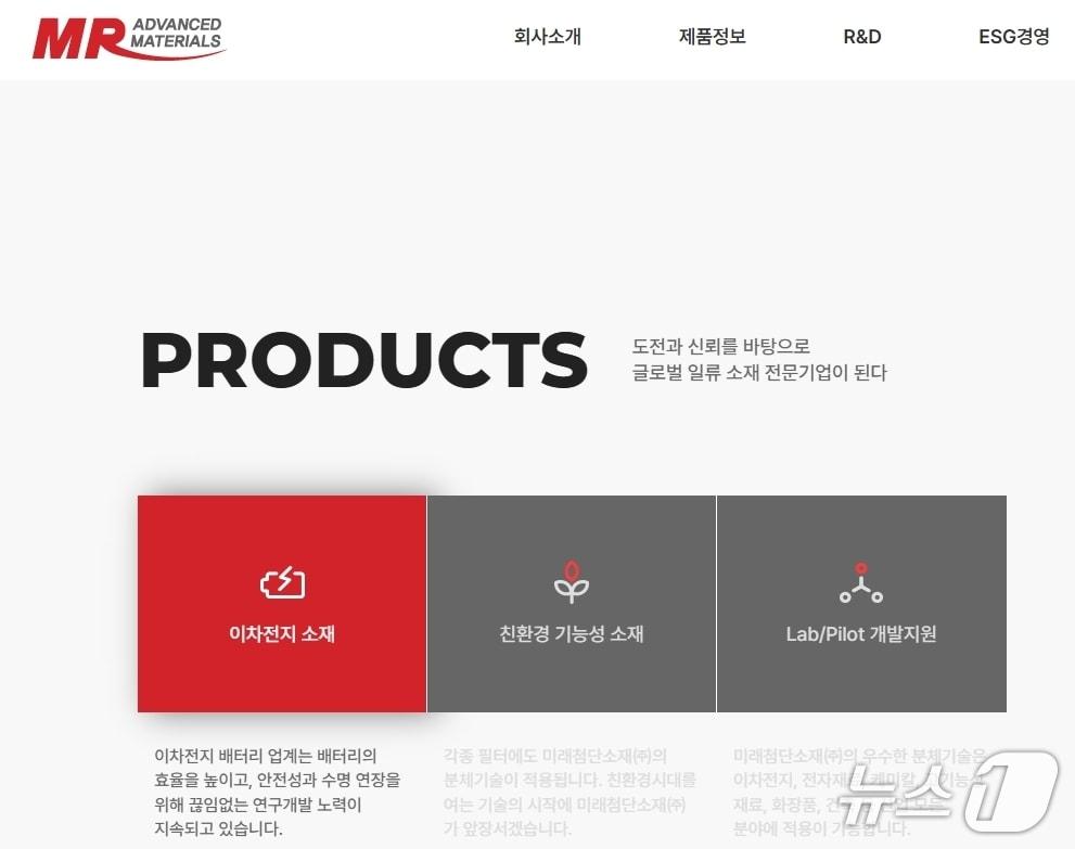 본문 이미지 - 미래첨단소재 홈페이지 갈무리/뉴스1