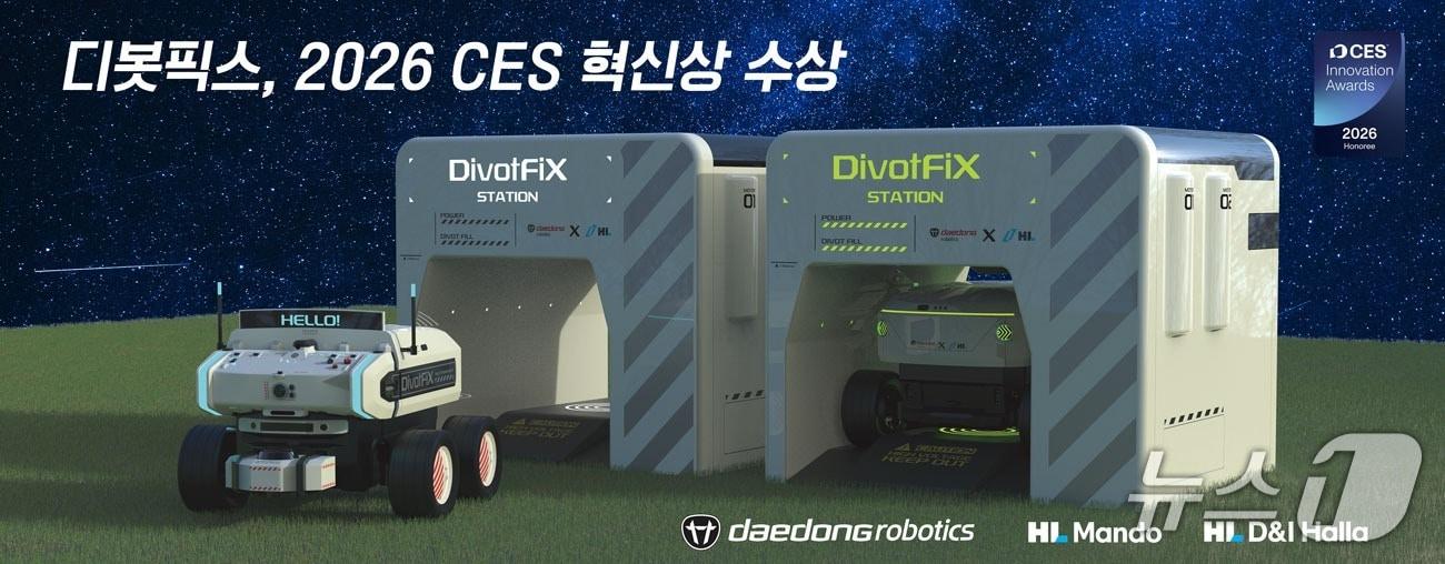 본문 이미지 - 대동로보틱스-HL그룹 공동 개발 디봇픽스 CES 2026 혁신상 수상&#40;대동로보틱스 제공&#41;