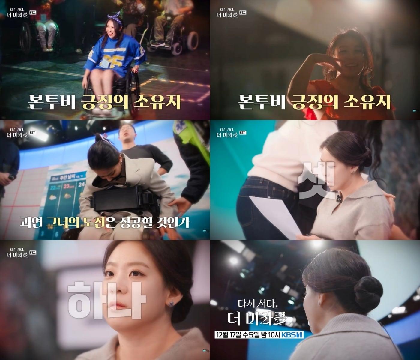 본문 이미지 - KBS 1TV 다큐멘터리 '다시 서다, 더 미라클'