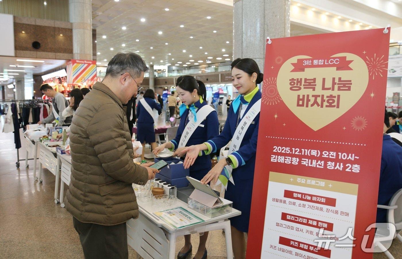11일 에어부산 임직원들이 &#39;통합 LCC 행복 나눔 바자회&#39;에서 기증 물품을 판매하고 있다.&#40;에어부산 제공. 재판매 및 DB 금지&#41;