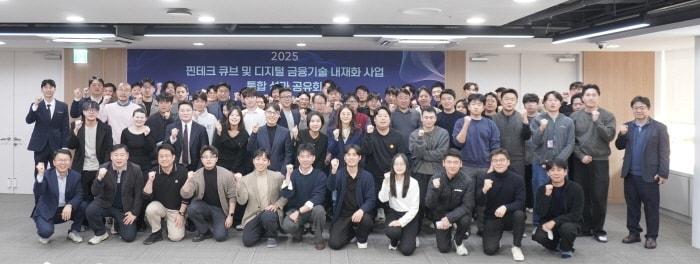 본문 이미지 - 2025년 핀테크 큐브 및 디지털 금융기술 내재화 사업 통합 성과공유회 / 한국핀테크지원센터 제공