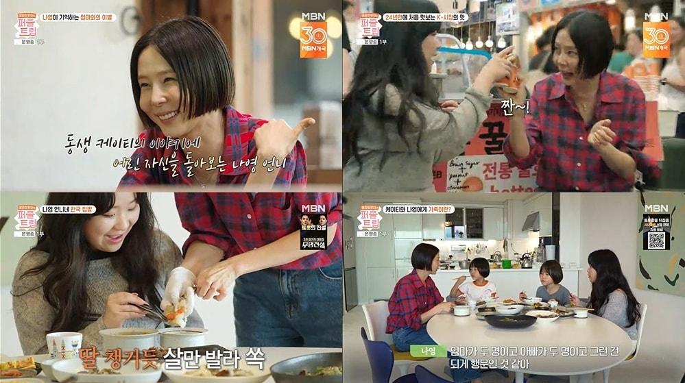 본문 이미지 - MBN &#39;퍼즐트립&#39;