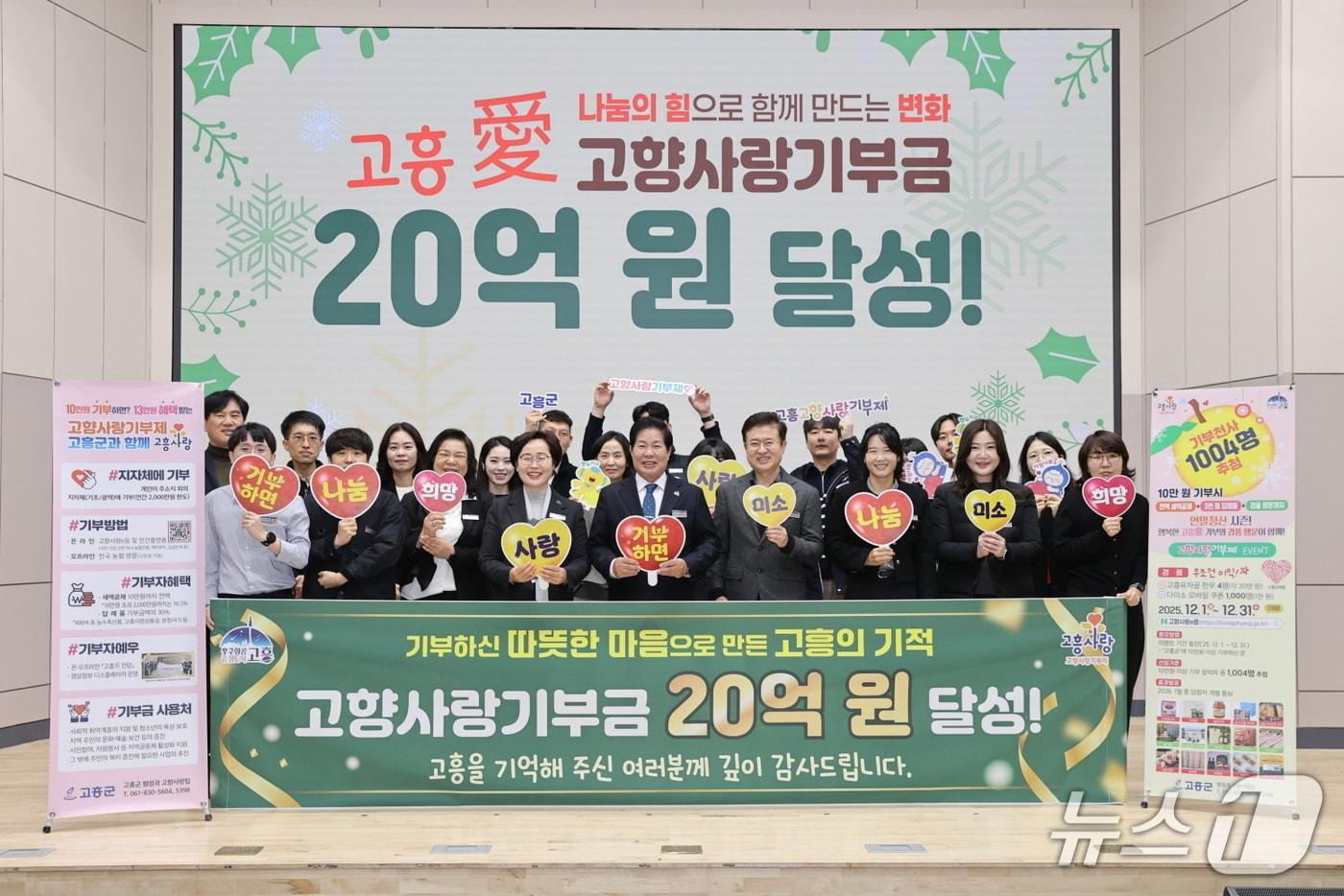 고흥군이 12일 고향사랑기부제 모금액 20억 돌파를 축하하며 기념사진을 촬영하고 있다. &#40;고흥군 제공. 재판매 및 DB금지&#41;