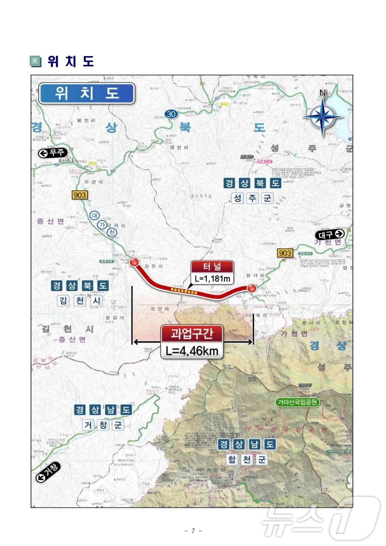 본문 이미지 - 경북 김천 증산~성주 가천을 잇는 4.5㎞ 지방도가 착공 7년 만에 개통된다.&#40;경북도 제공. 재판매 및 DB금지&#41; /뉴스1