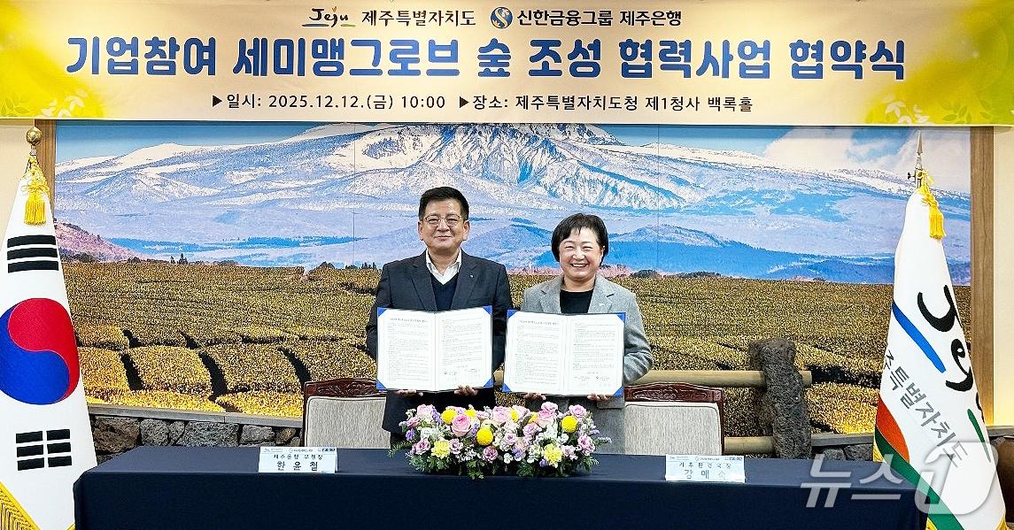 본문 이미지 - &#39;기업 참여 세미 맹그로브 숲 조성 협력사업 협약식&#39;.&#40;제주특별자치도 제공, 재판매 및 DB 금지&#41;