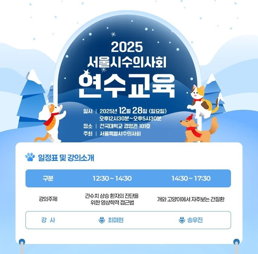 본문 이미지 - 연수교육 포스터&#40;서울시수의사회 제공&#41; ⓒ 뉴스1