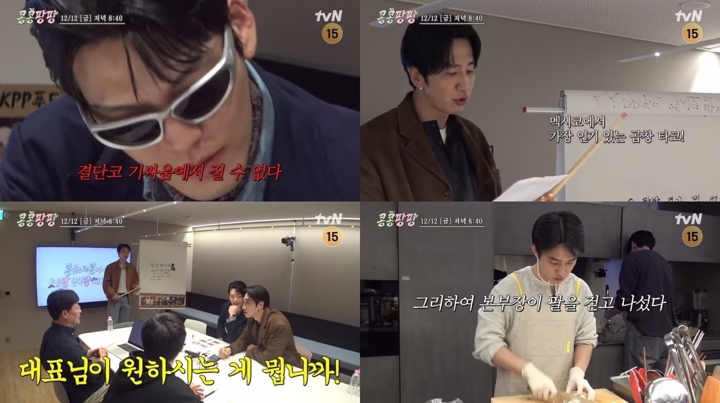 tvN &#39;콩콩팡팡&#39;