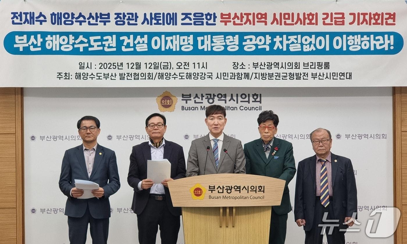 부산지역 시민단체들이 12일 오전 부산시의회 브리핑룸에서 해수부 이전 차질없는 추진 촉구 기자회견을 하고 있다.&#40;2025.12.12/뉴스1 ⓒ News1 임순택 기자&#41;