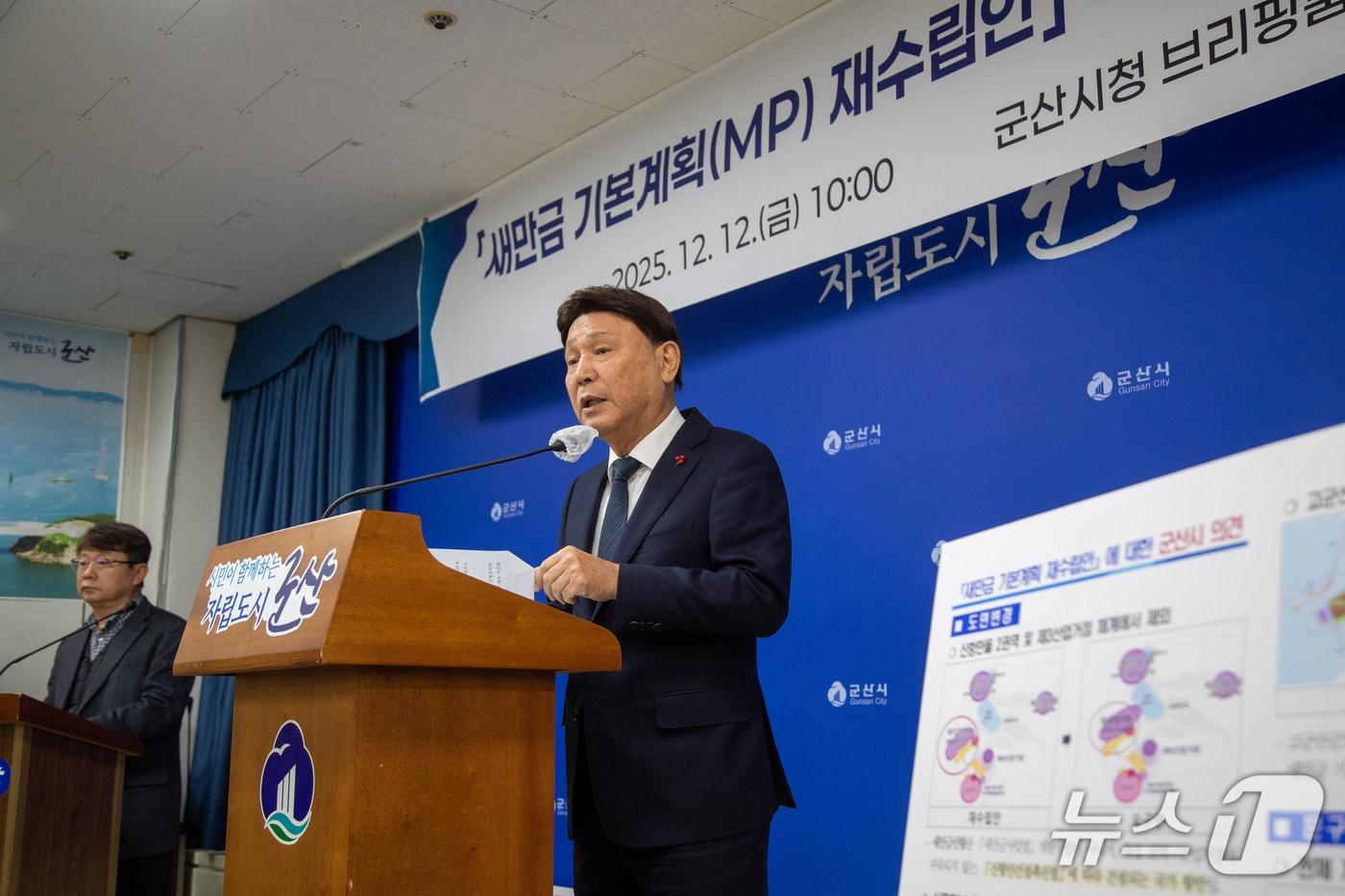 강임준 군산시장이 12일 시청 브리핑룸에서 기자회견을 갖고 새만금개발청이 재수립한 새만금 기본계획 안에 대해 입장을 밝히고 있다.(군산시 제공. 재판매 및 DB금지)